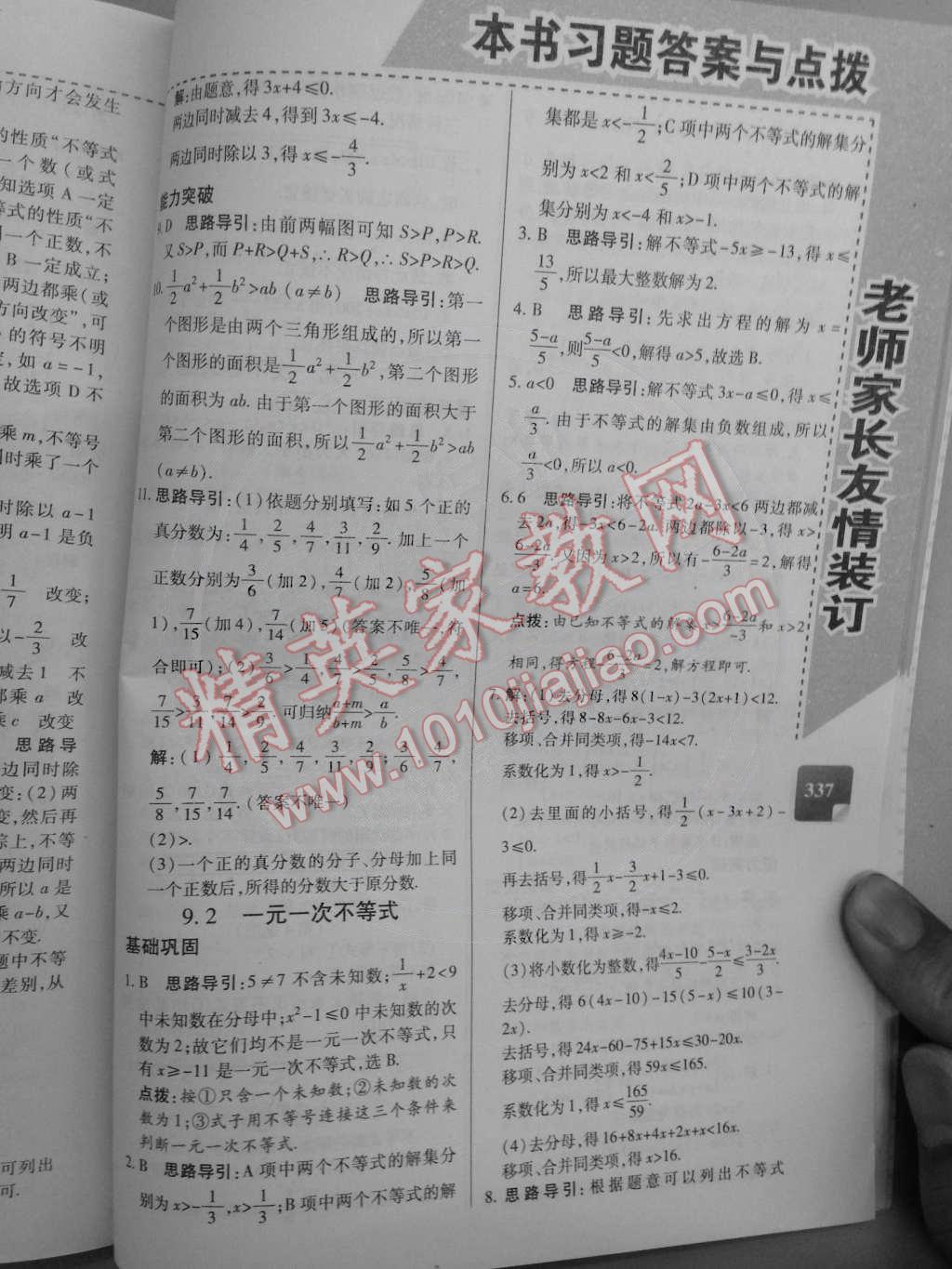 2014年倍速學(xué)習(xí)法七年級數(shù)學(xué)下冊人教版 第26頁