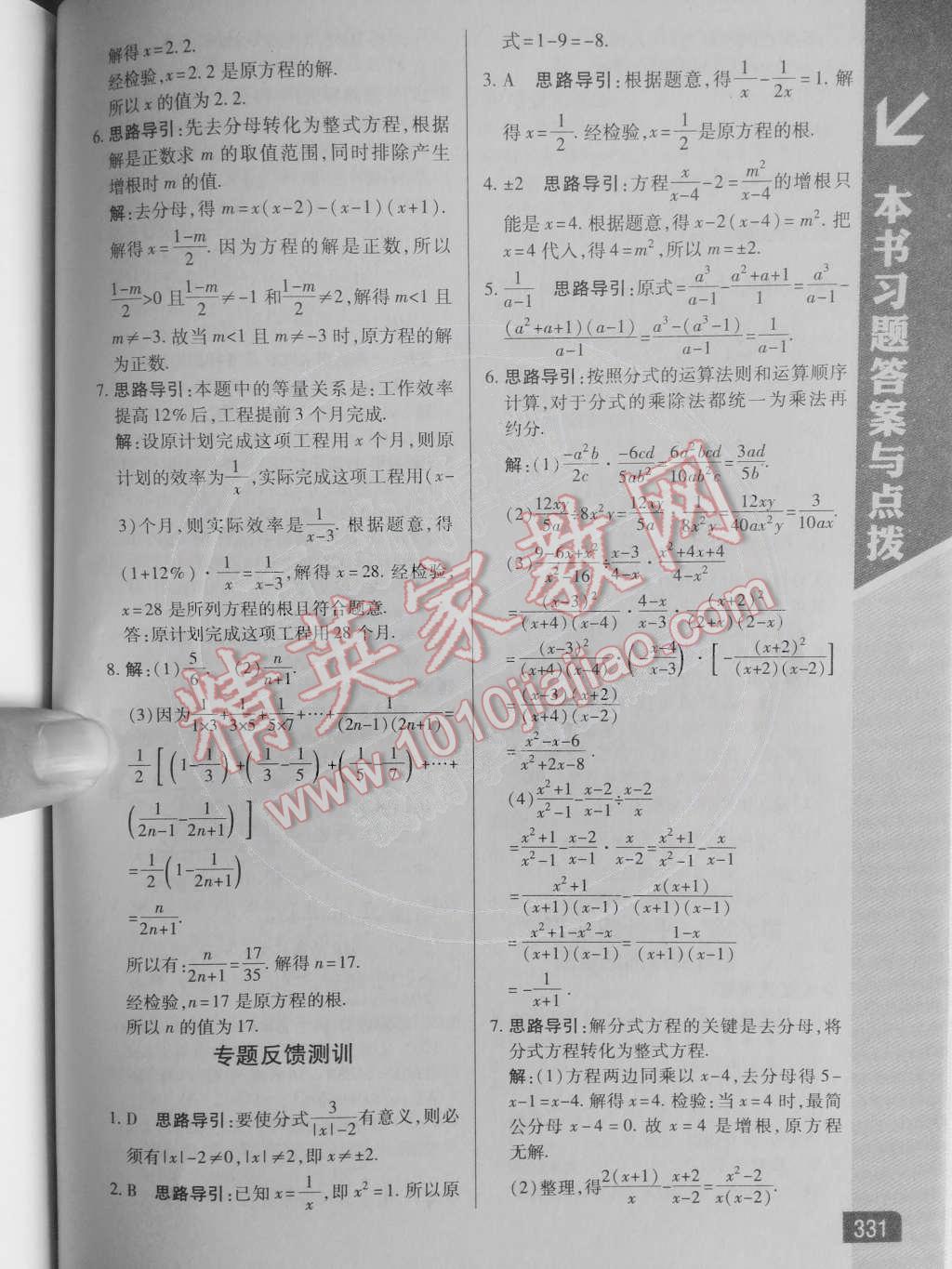 2014年倍速學(xué)習(xí)法八年級(jí)數(shù)學(xué)下冊(cè)北師大版 第21頁(yè)