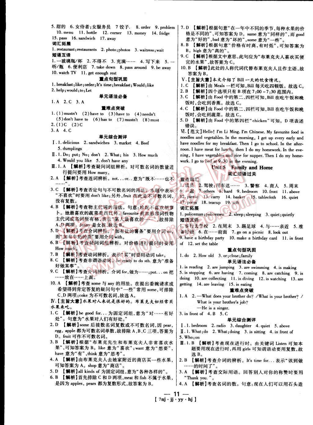 2015年金象教育U計劃學(xué)期系統(tǒng)復(fù)習(xí)七年級英語冀教版 第3頁