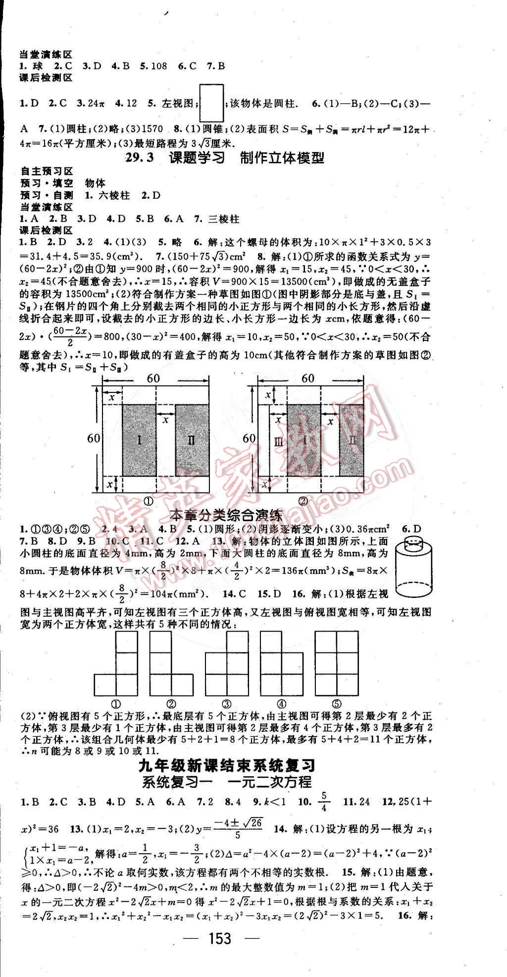 2015年精英新課堂九年級(jí)數(shù)學(xué)下冊(cè)人教版 第12頁(yè)