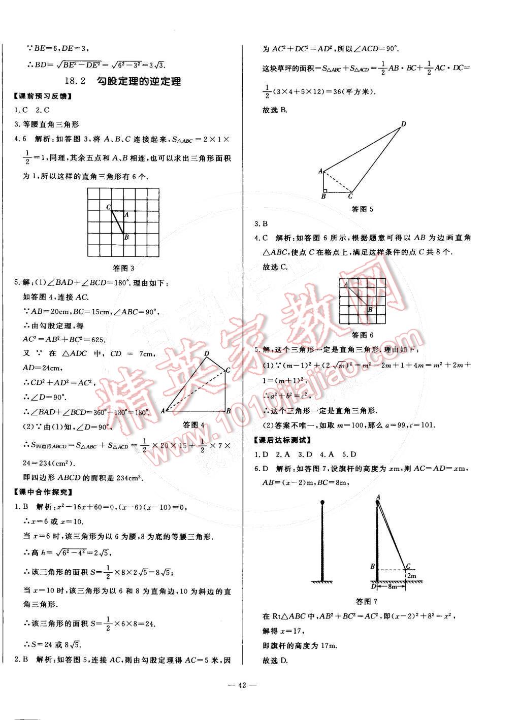 2015年非常1加1八年級數(shù)學下冊滬科版 第14頁