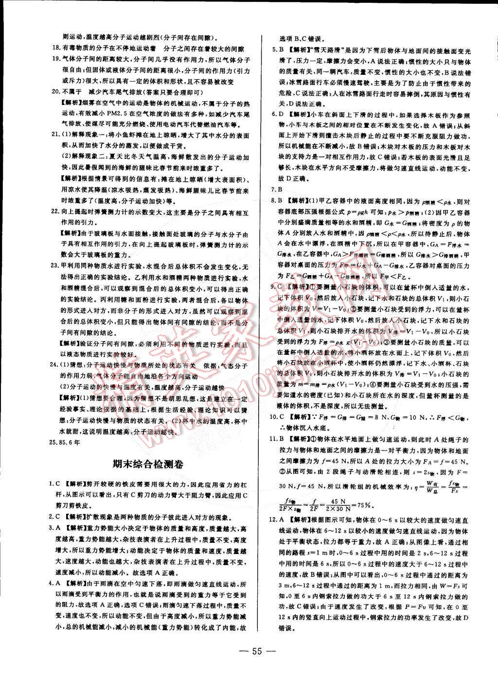 2015年非常1加1八年級物理下冊滬科版 第27頁