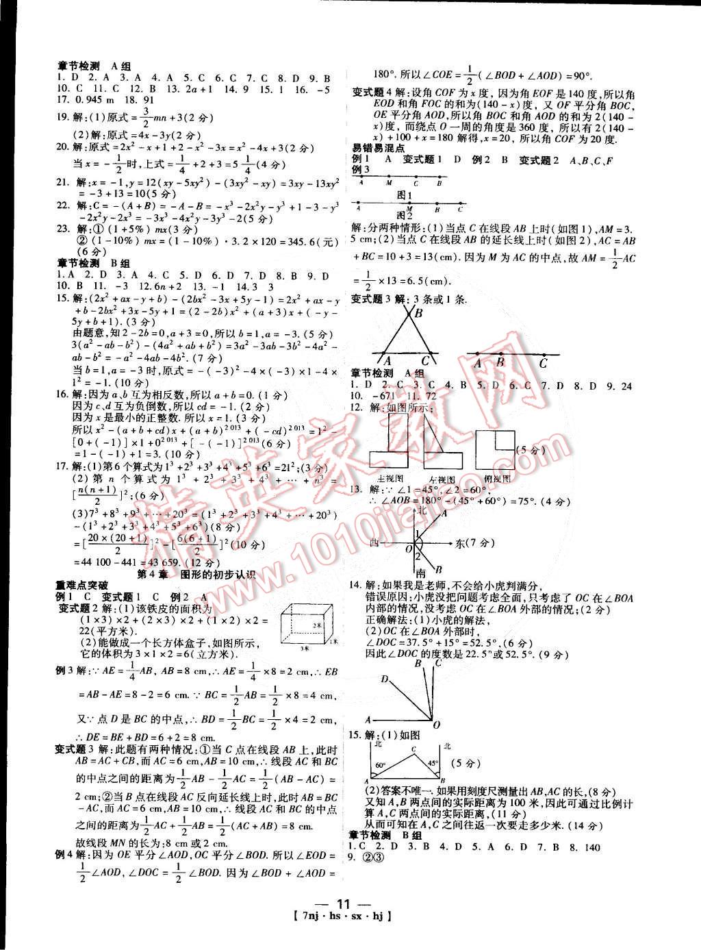 2015年金象教育U计划学期系统复习七年级数学华师大版 第3页