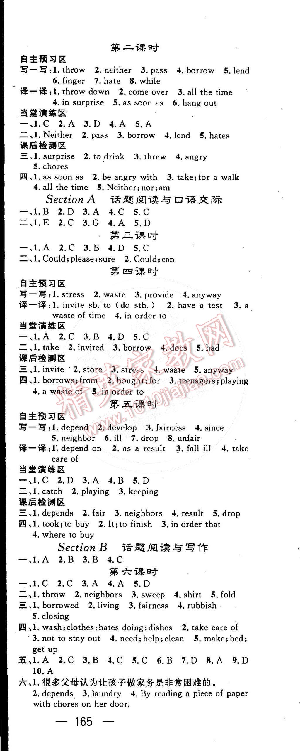 2015年精英新課堂八年級英語下冊人教版 第3頁