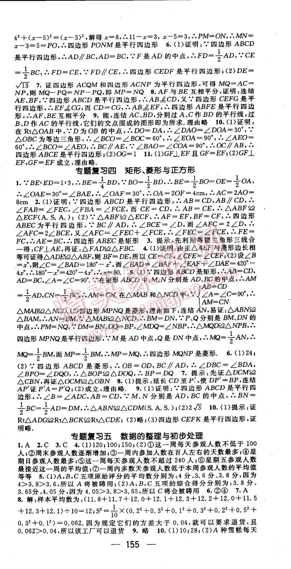 2015年精英新课堂八年级数学下册华师大版 第15页