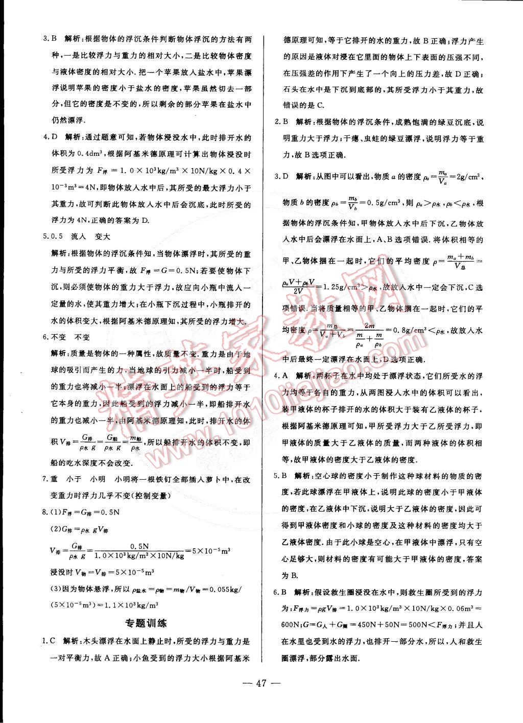 2015年非常1加1訓(xùn)練加檢測八年級物理下冊人教版 第19頁