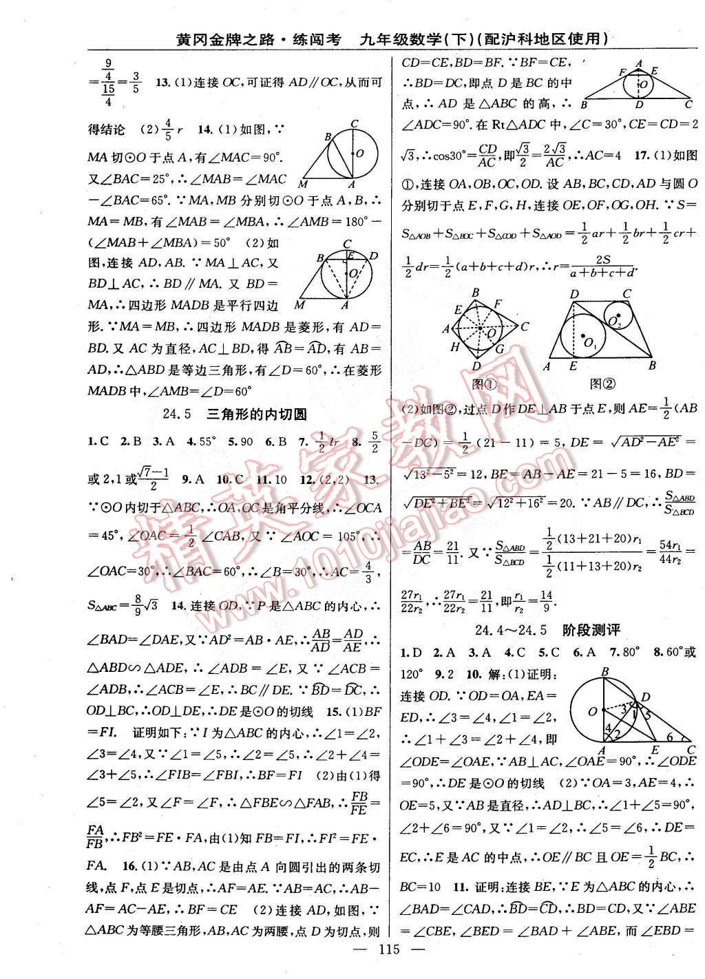 2015年黃岡金牌之路練闖考九年級數(shù)學下冊滬科版 第5頁