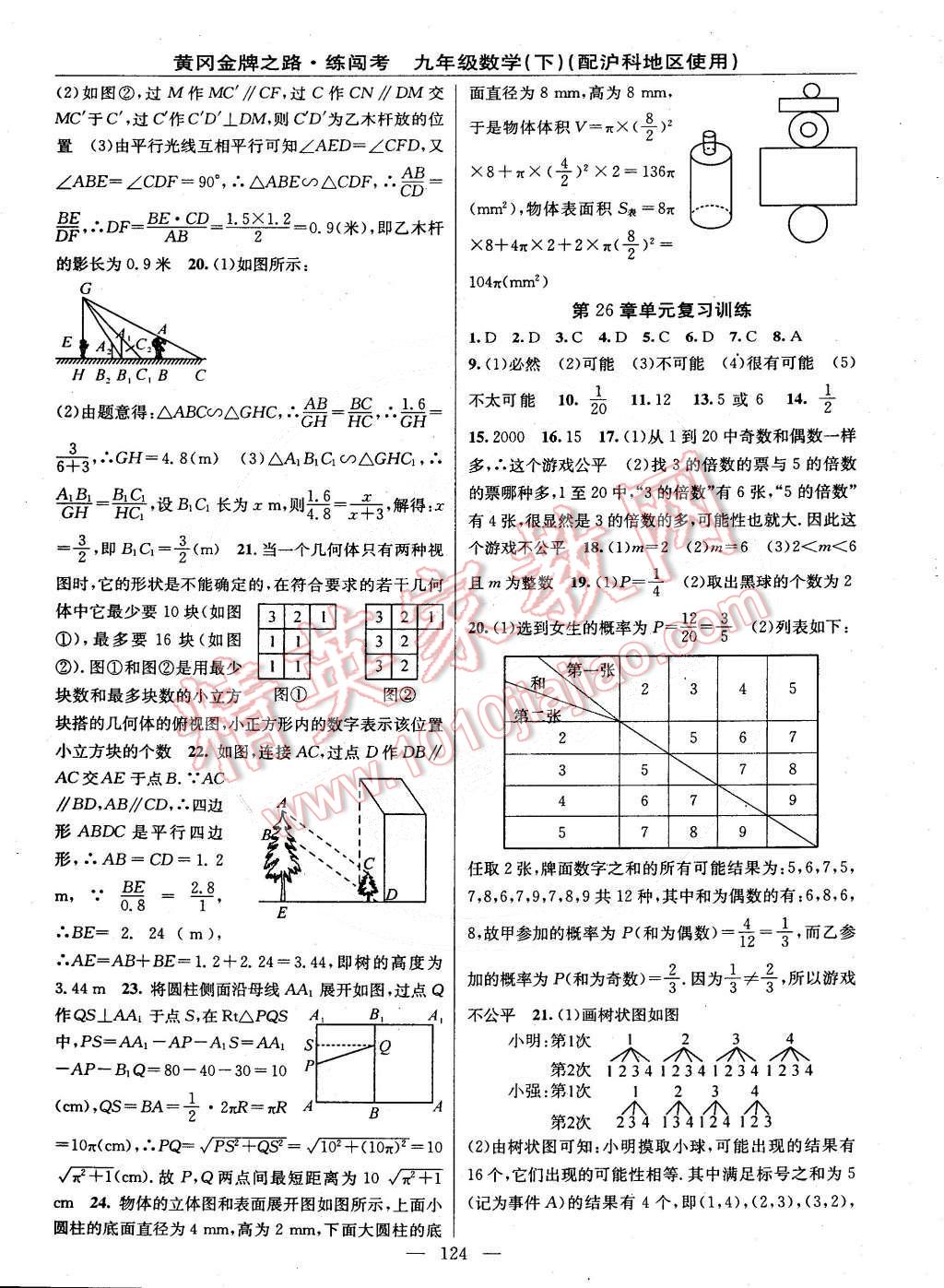 2015年黄冈金牌之路练闯考九年级数学下册沪科版 第14页