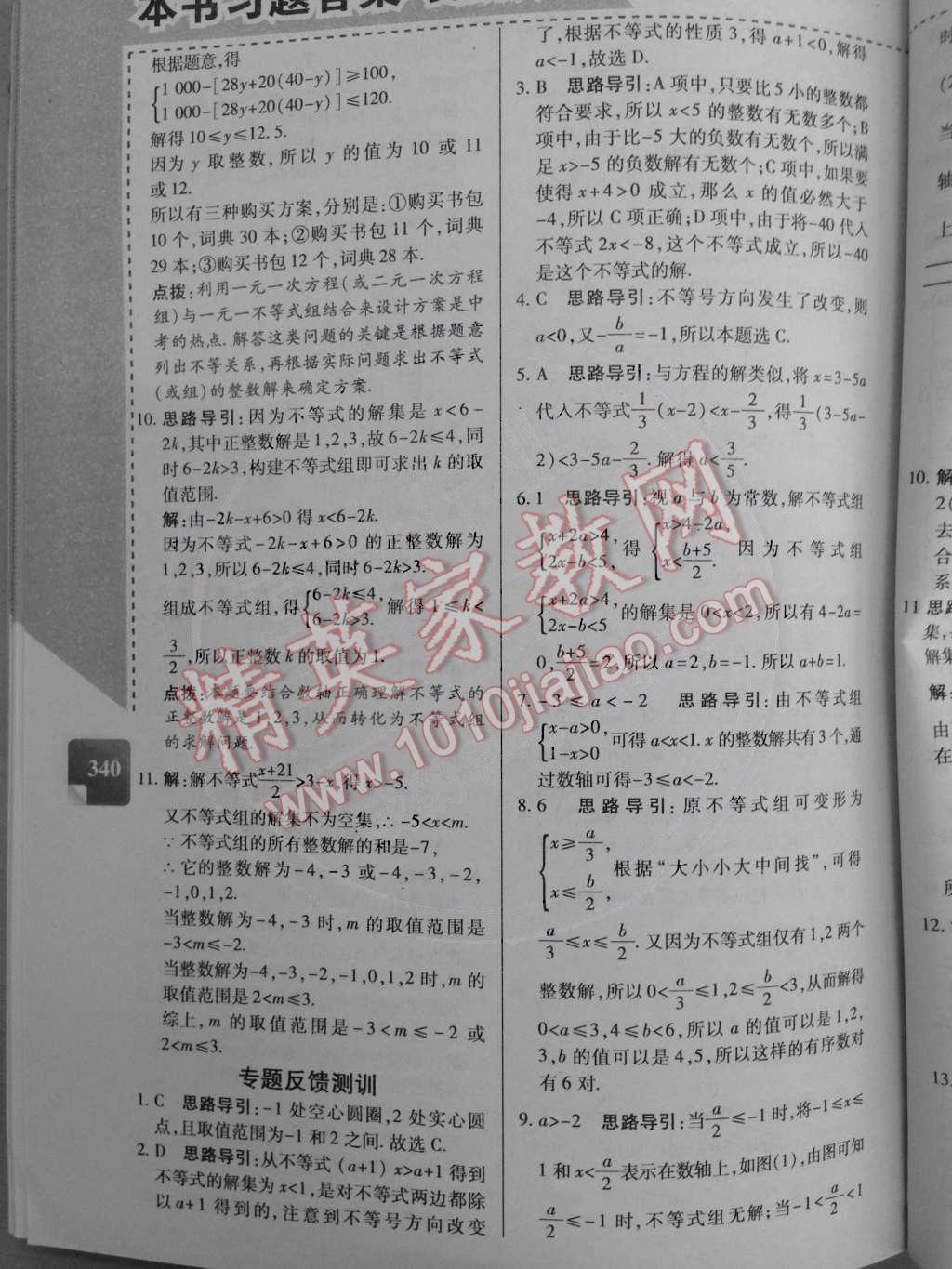 2014年倍速學(xué)習(xí)法七年級(jí)數(shù)學(xué)下冊(cè)人教版 第29頁(yè)