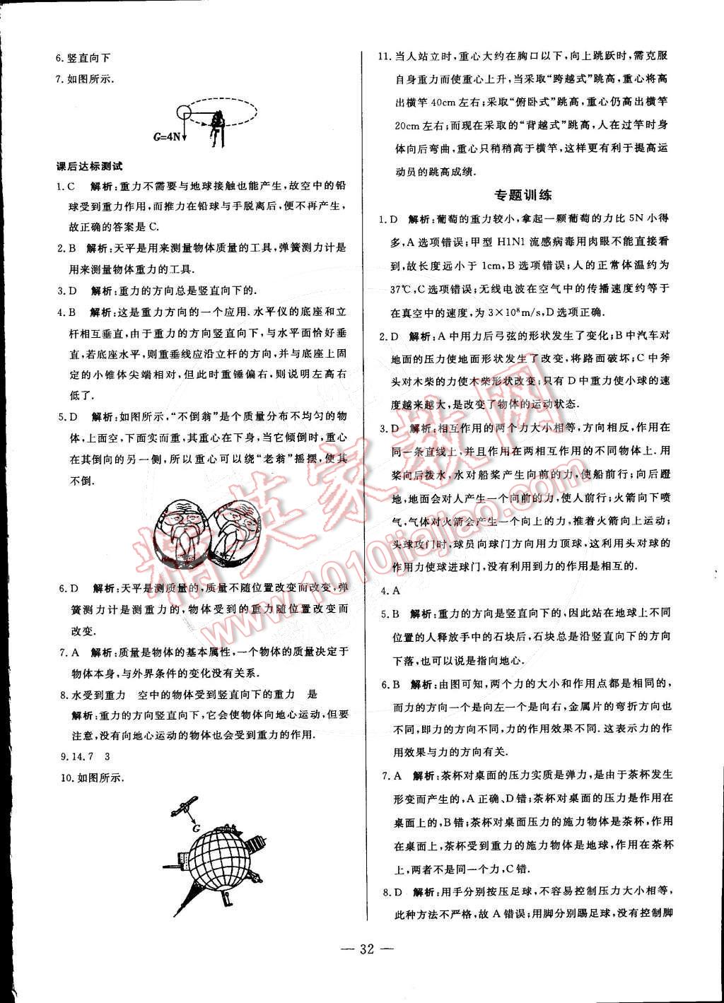 2015年非常1加1訓(xùn)練加檢測八年級(jí)物理下冊人教版 第4頁