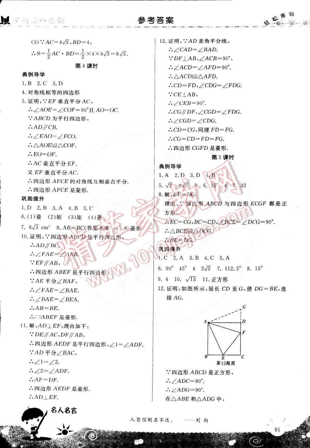 2015年輕松寒假復習加預習八年級數(shù)學 第43頁