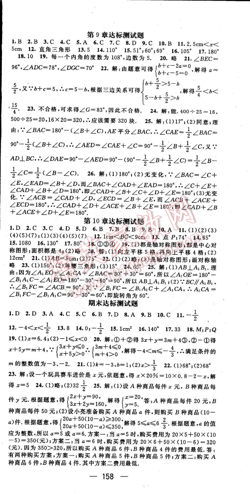 2016年精英新課堂七年級(jí)數(shù)學(xué)下冊(cè)華師大版 第18頁(yè)