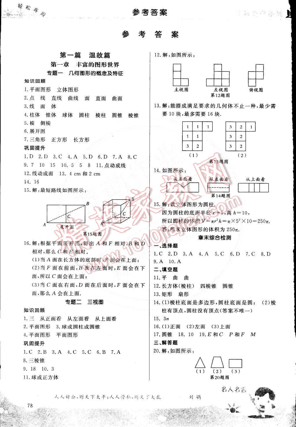 2015年輕松寒假?gòu)?fù)習(xí)加預(yù)習(xí)七年級(jí)數(shù)學(xué) 第3頁(yè)