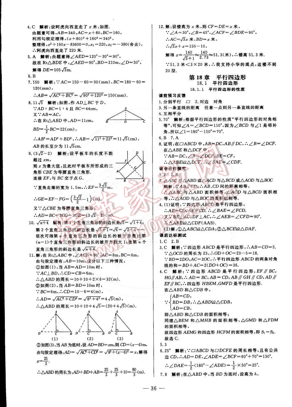 2015年非常1加1訓(xùn)練加檢測(cè)八年級(jí)數(shù)學(xué)下冊(cè)人教版 第8頁