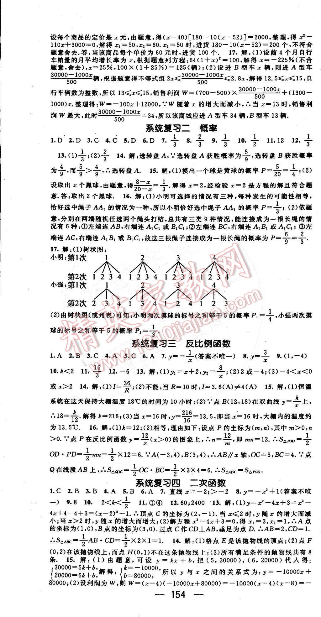 2015年精英新课堂九年级数学下册人教版 第13页