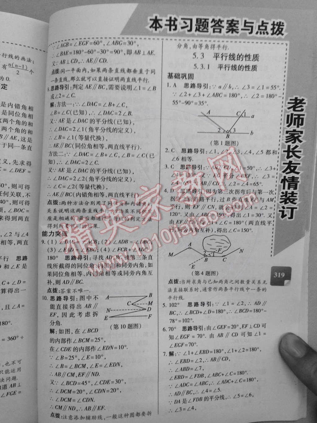 2014年倍速學(xué)習(xí)法七年級數(shù)學(xué)下冊人教版 第5頁