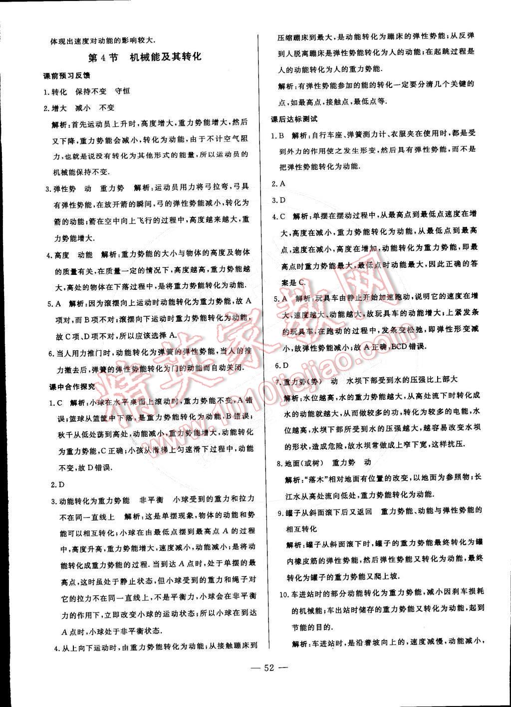 2015年非常1加1訓(xùn)練加檢測(cè)八年級(jí)物理下冊(cè)人教版 第24頁(yè)