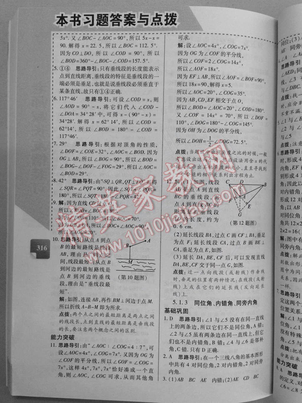 2014年倍速學(xué)習(xí)法七年級數(shù)學(xué)下冊人教版 第2頁