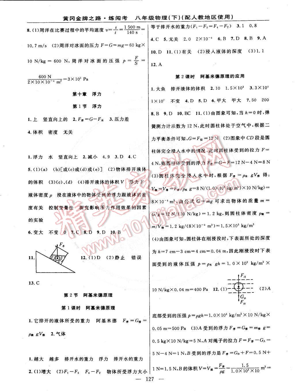 2015年黃岡金牌之路練闖考八年級物理下冊人教版 第5頁