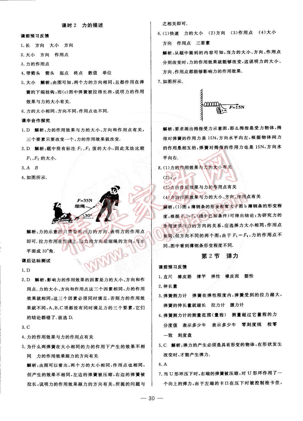 2015年非常1加1訓(xùn)練加檢測八年級物理下冊人教版 第2頁