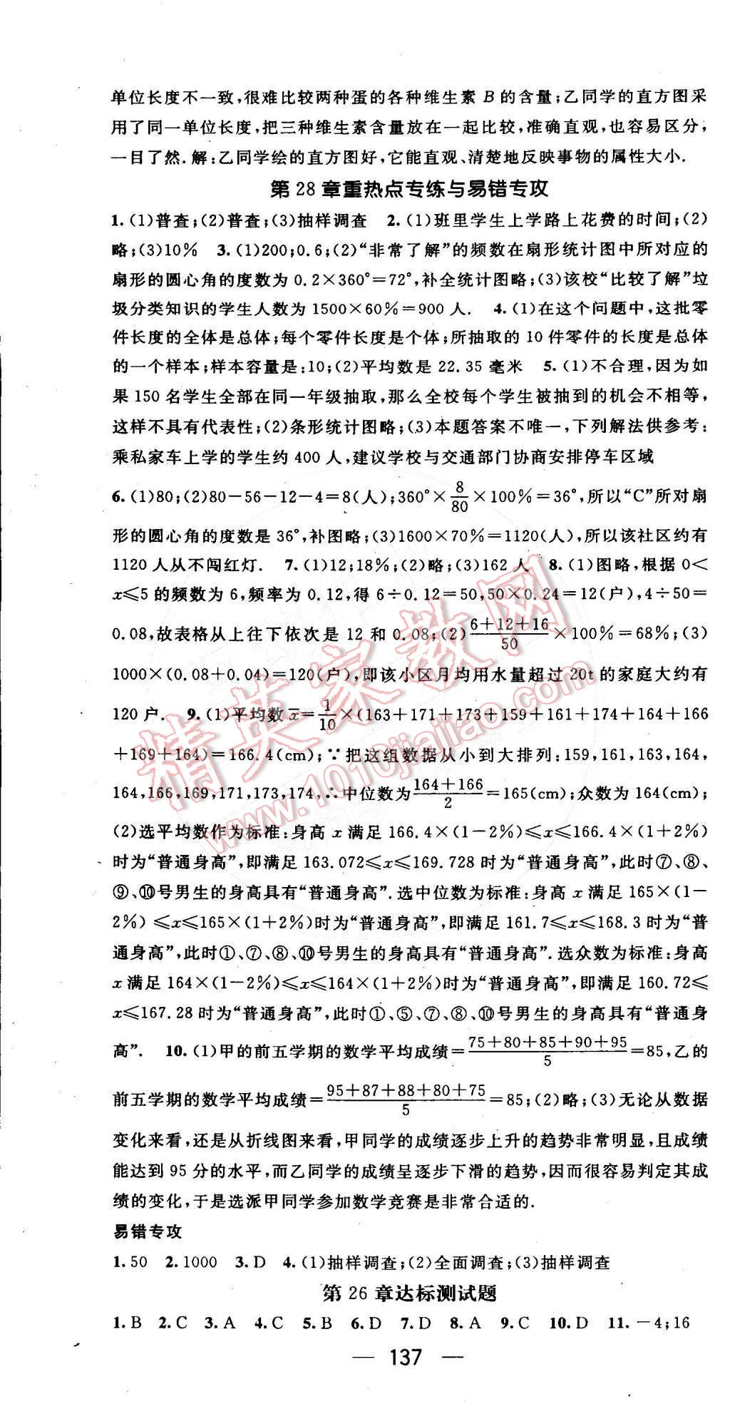 2016年精英新课堂九年级数学下册华师大版 第25页