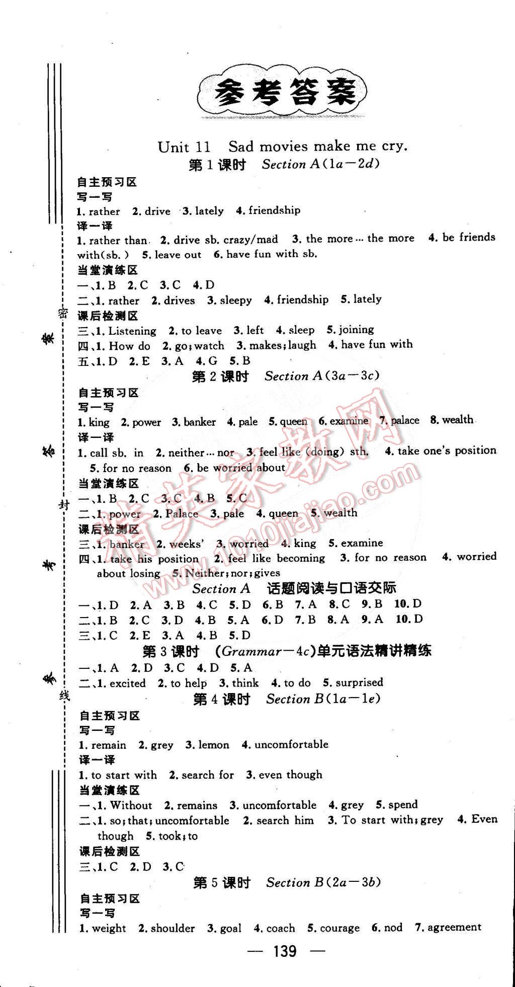 2015年精英新課堂九年級英語下冊人教版 第1頁