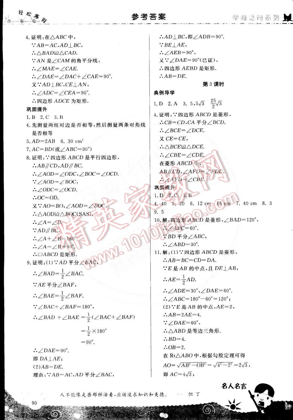 2015年轻松寒假复习加预习八年级数学 第20页