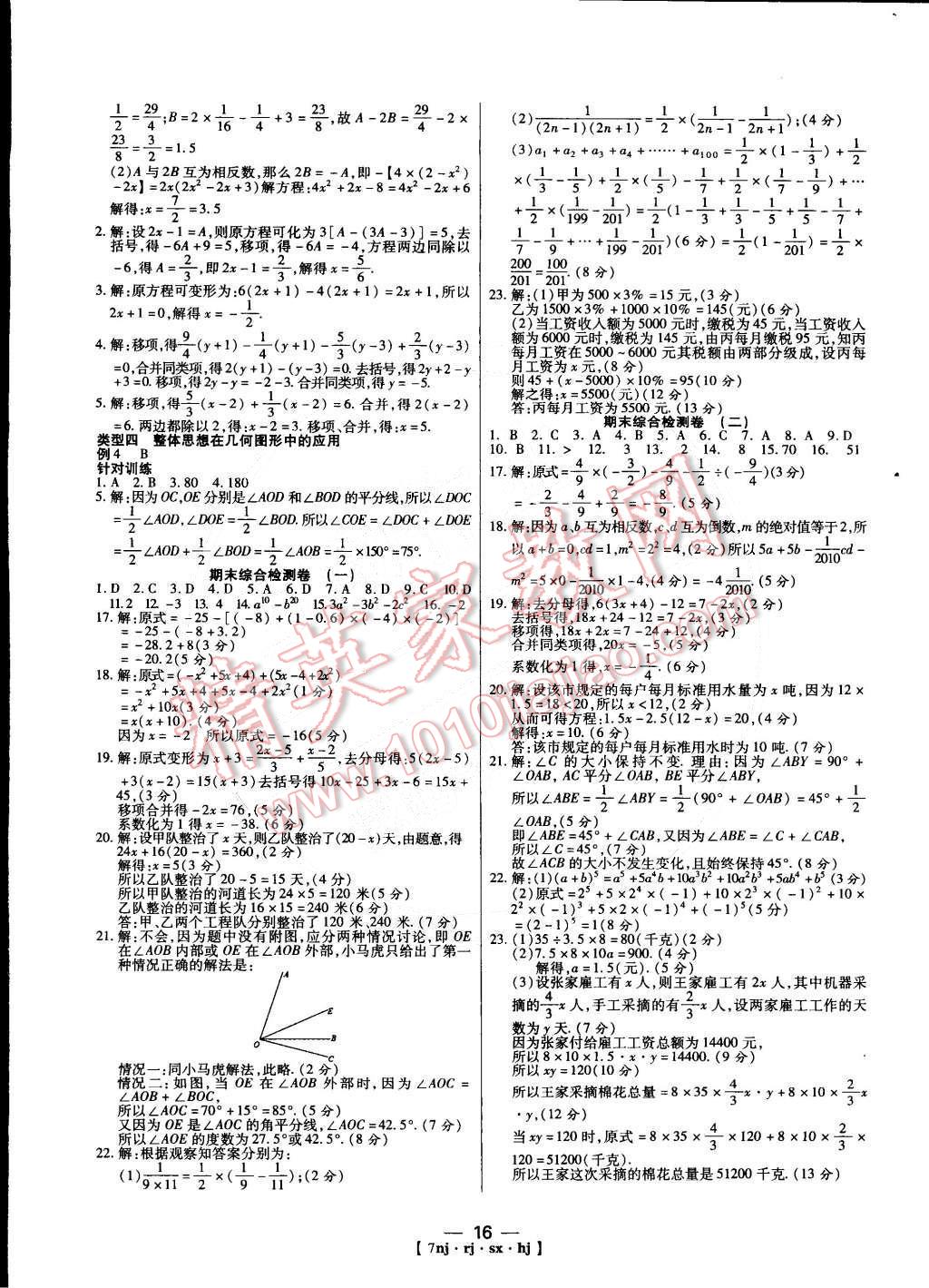 2015年金象教育U計劃學(xué)期系統(tǒng)復(fù)習(xí)七年級數(shù)學(xué)人教版 第8頁