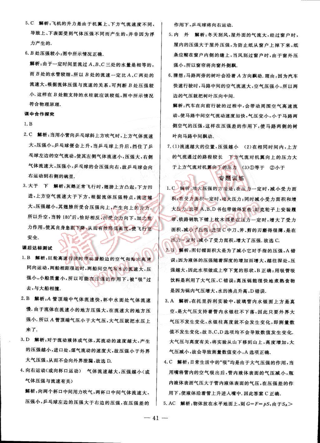 2016年非常1加1八年級物理下冊人教版 第13頁