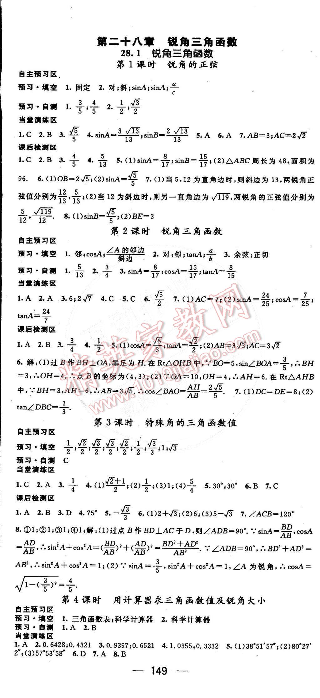 2016年精英新课堂九年级数学下册人教版 第8页