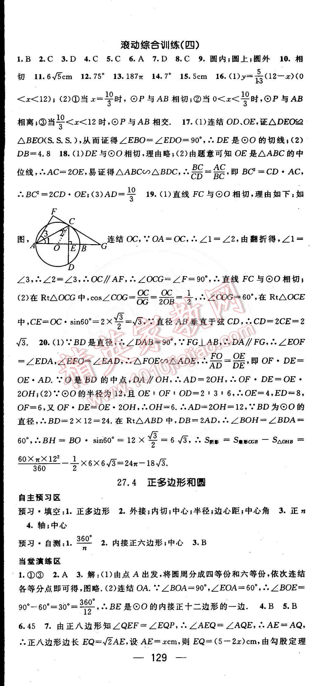 2016年精英新課堂九年級數(shù)學下冊華師大版 第17頁