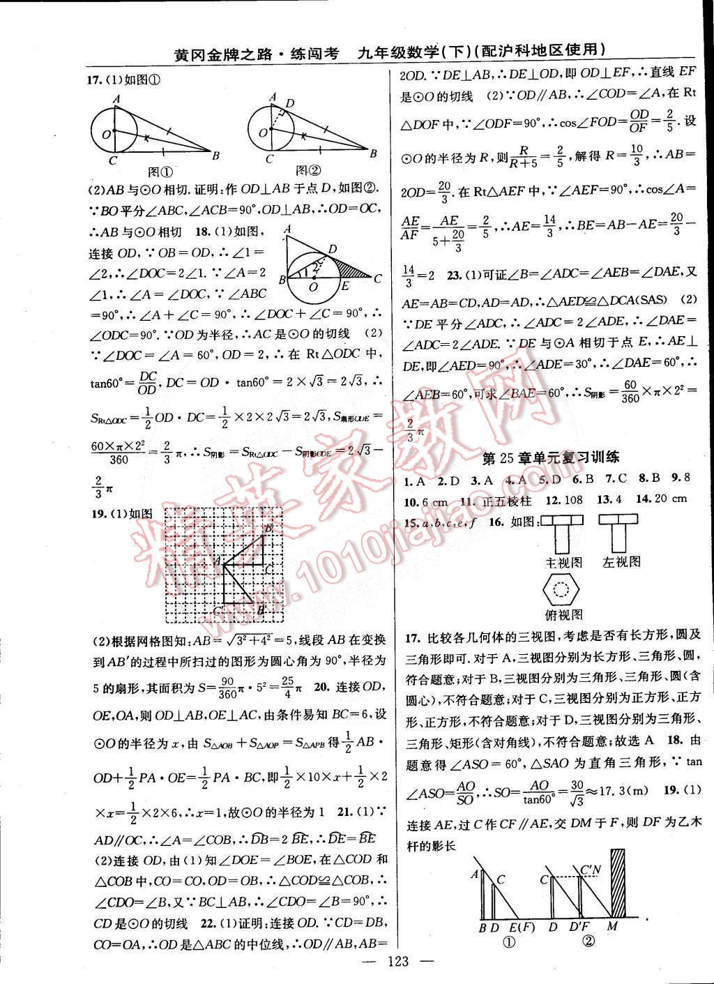 2015年黄冈金牌之路练闯考九年级数学下册沪科版 第13页