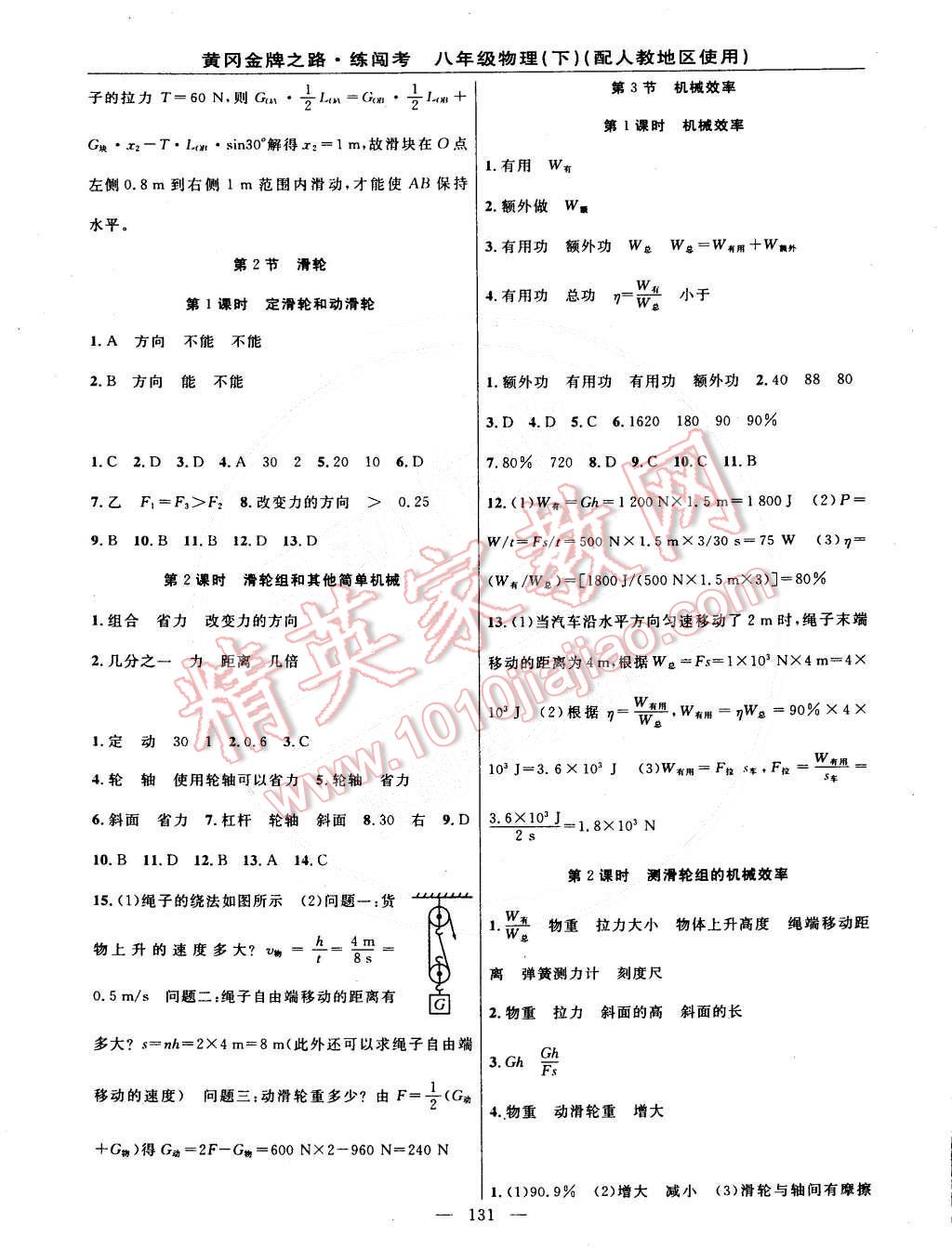 2015年黃岡金牌之路練闖考八年級(jí)物理下冊(cè)人教版 第9頁(yè)