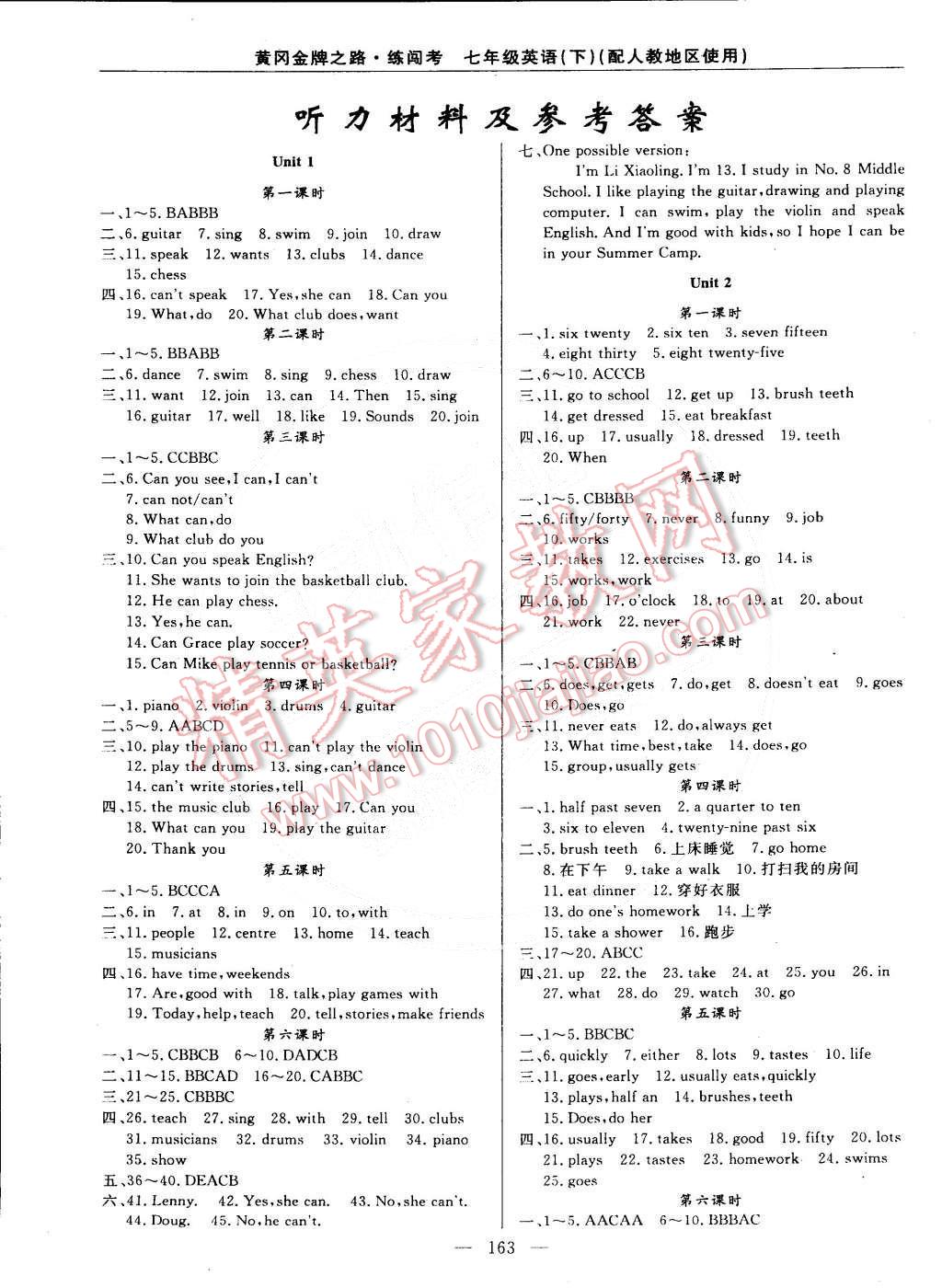 2015年黃岡金牌之路練闖考七年級(jí)英語(yǔ)下冊(cè)人教版 第1頁(yè)