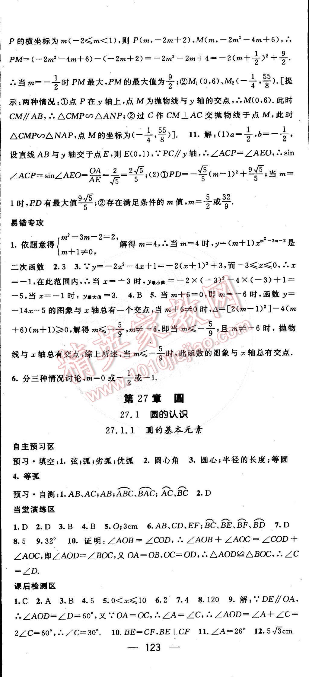 2015年精英新課堂九年級數(shù)學下冊華師大版 第11頁