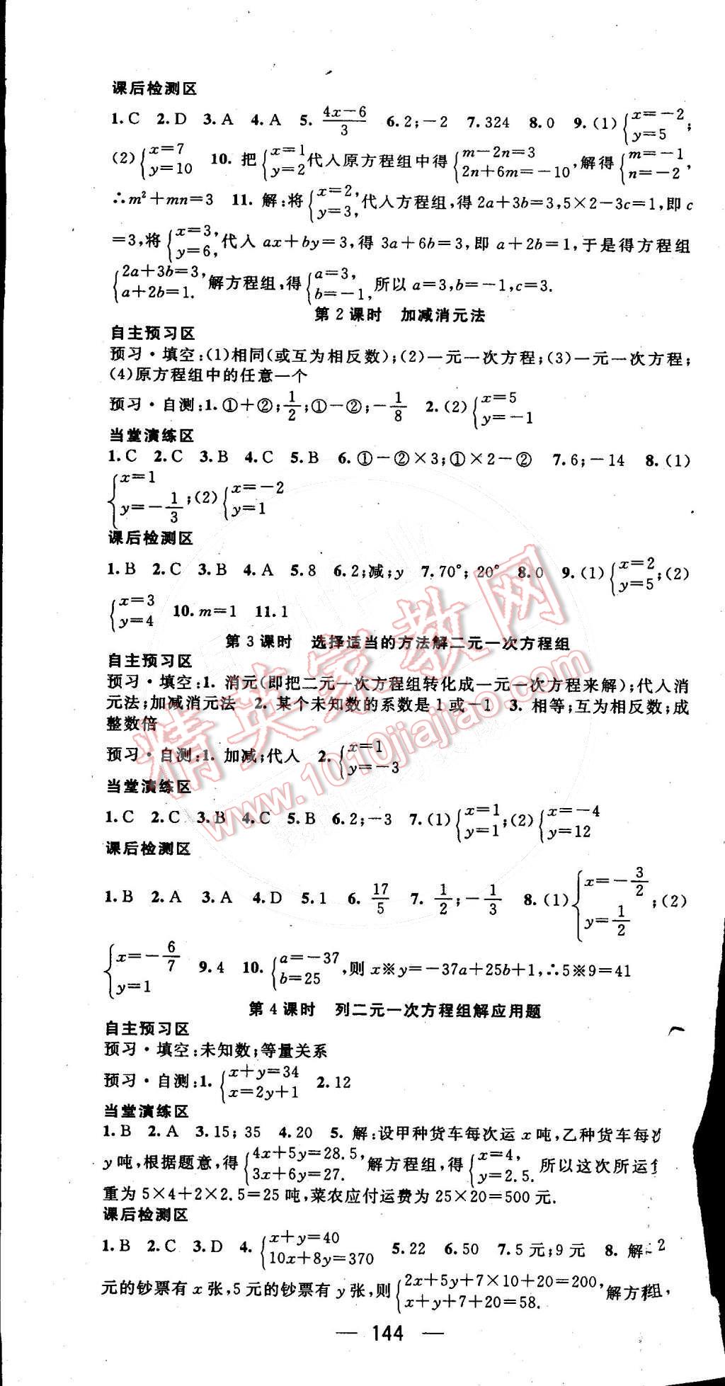 2016年精英新課堂七年級(jí)數(shù)學(xué)下冊(cè)華師大版 第4頁(yè)