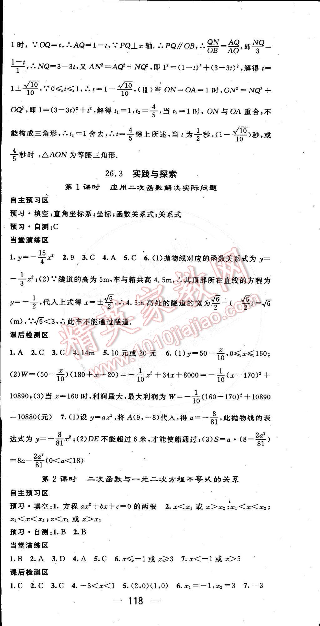 2016年精英新課堂九年級(jí)數(shù)學(xué)下冊(cè)華師大版 第6頁