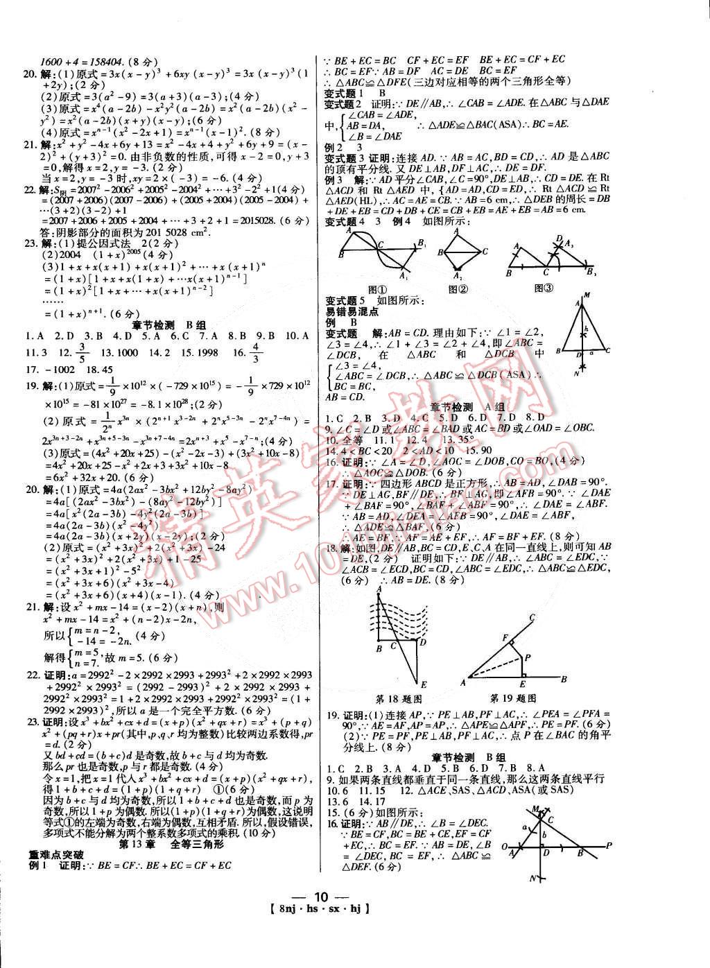 2015年金象教育U计划学期系统复习八年级数学华师大版 第2页