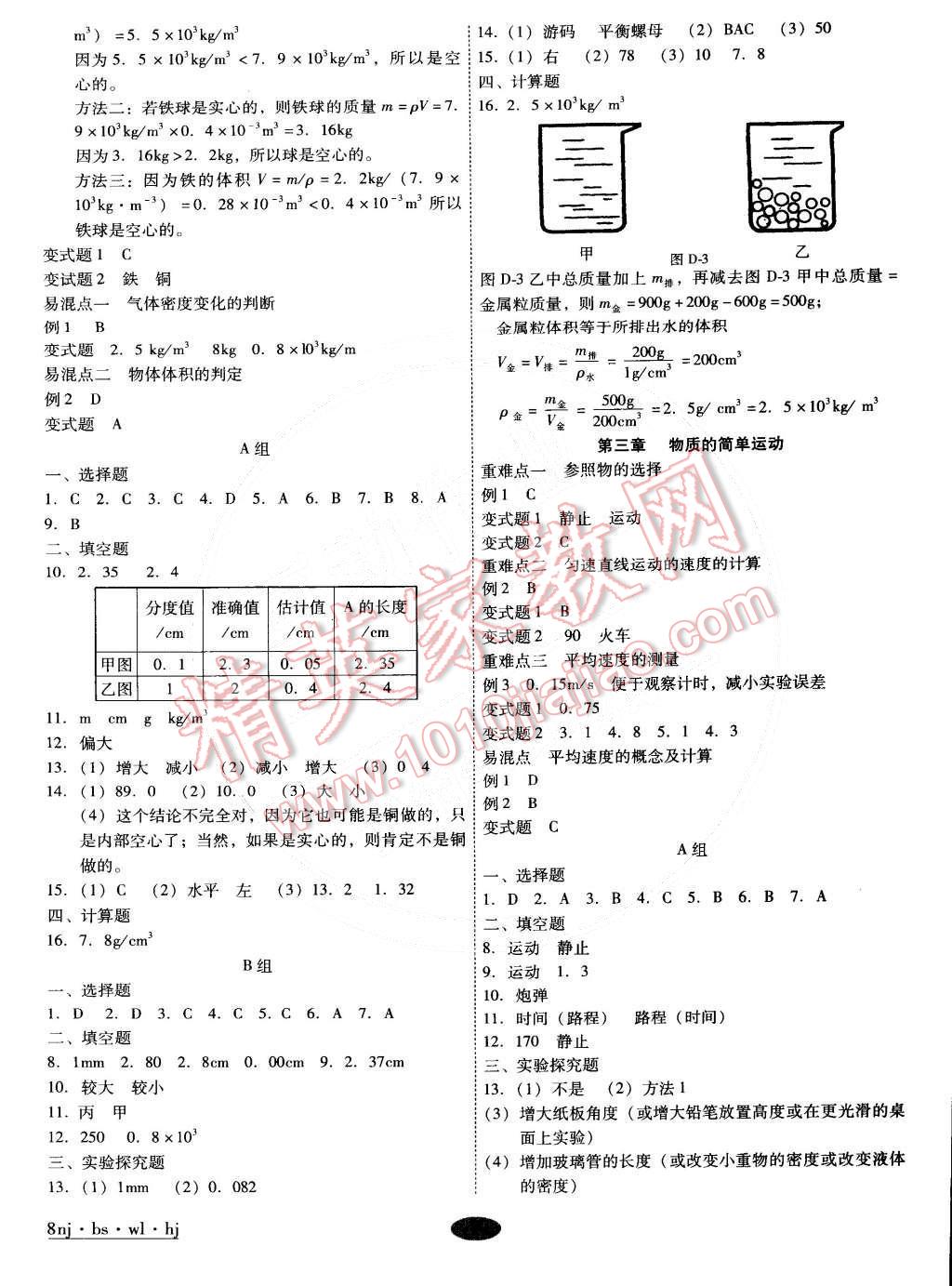 2015年金象教育U計(jì)劃學(xué)期系統(tǒng)復(fù)習(xí)八年級(jí)物理北師大版 第2頁