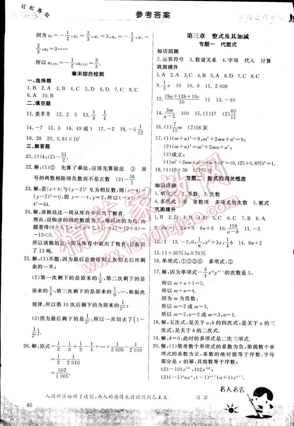 2015年輕松寒假?gòu)?fù)習(xí)加預(yù)習(xí)七年級(jí)數(shù)學(xué) 第2頁(yè)