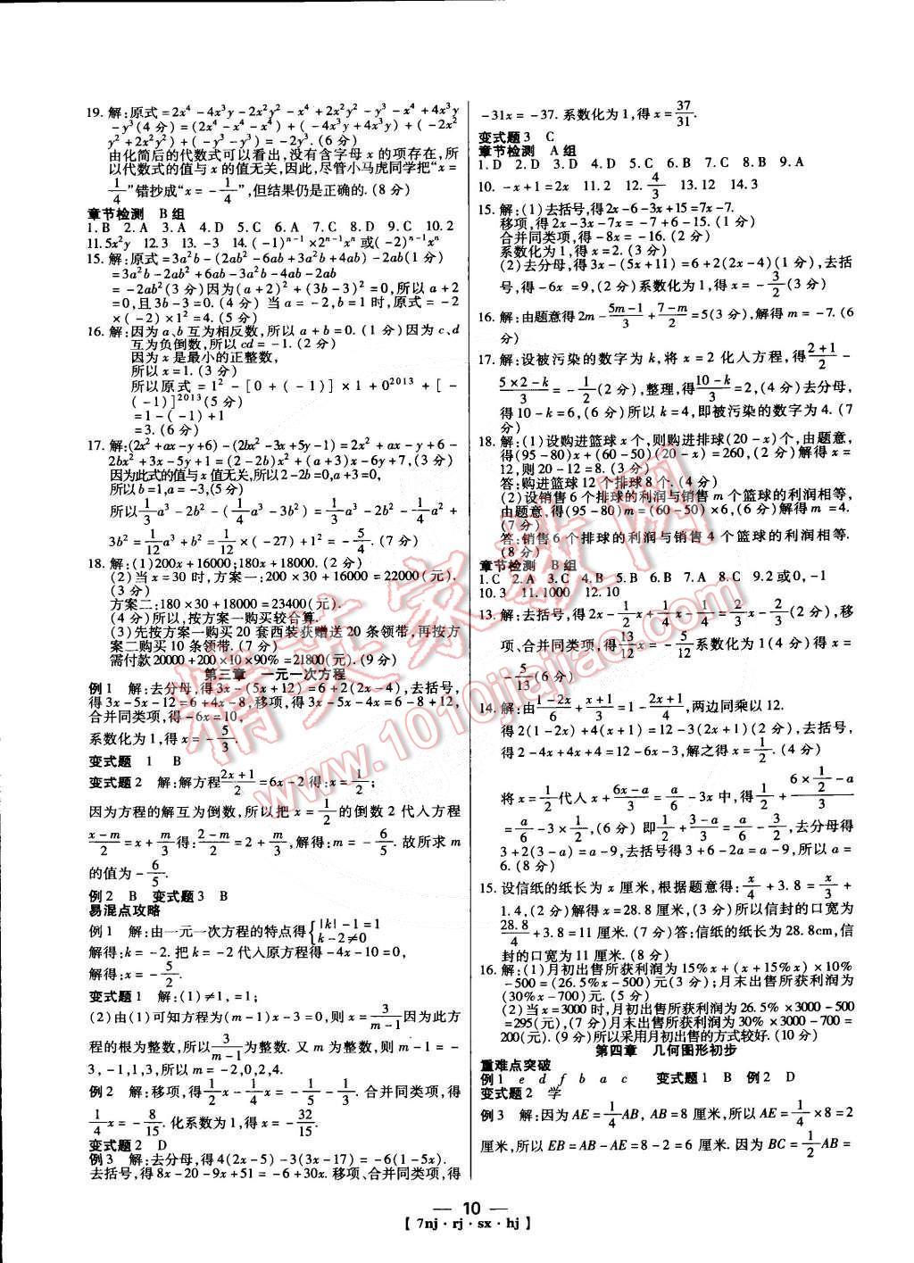 2015年金象教育U計(jì)劃學(xué)期系統(tǒng)復(fù)習(xí)七年級(jí)數(shù)學(xué)人教版 第2頁