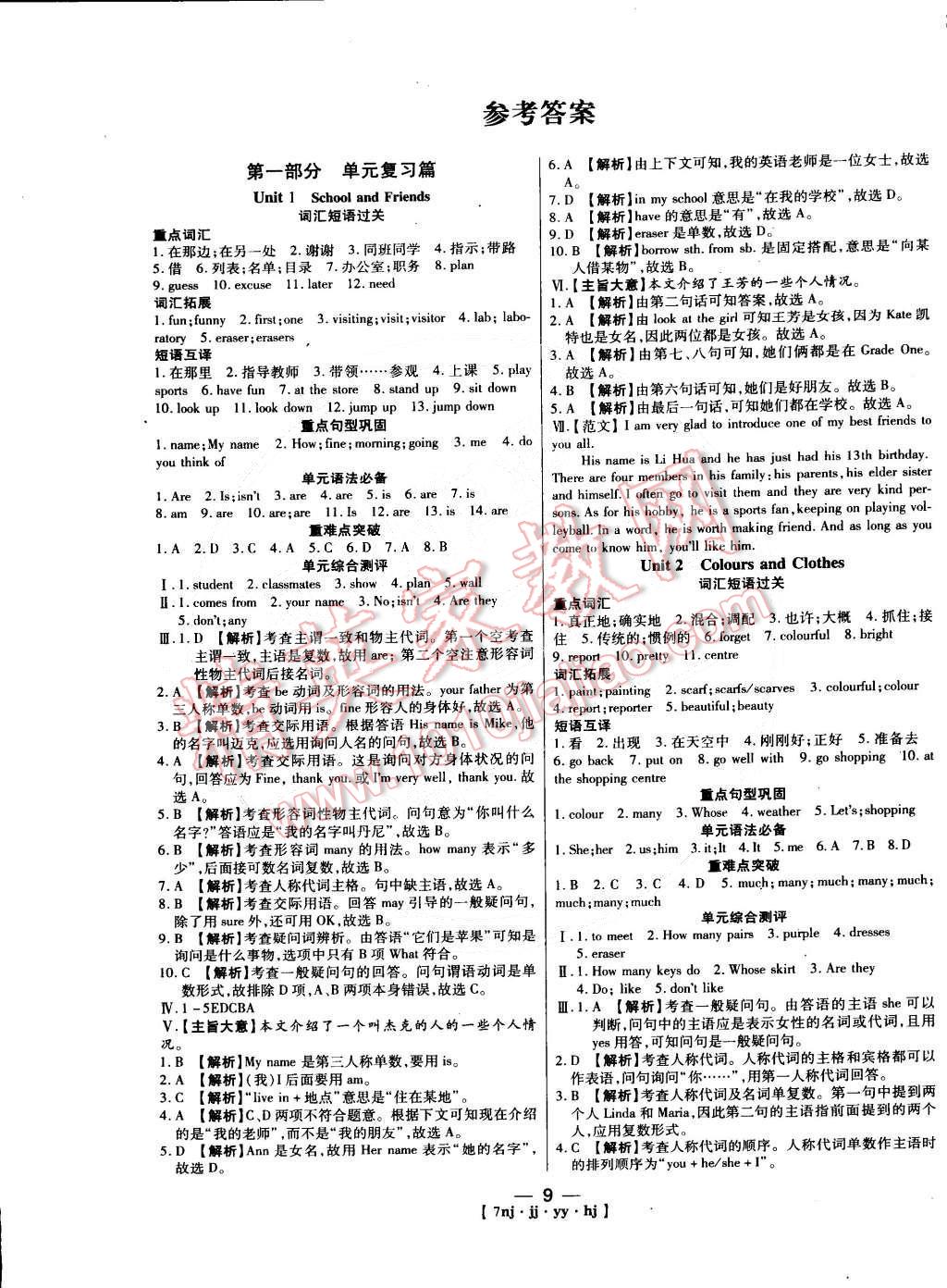 2015年金象教育U计划学期系统复习七年级英语冀教版 第1页