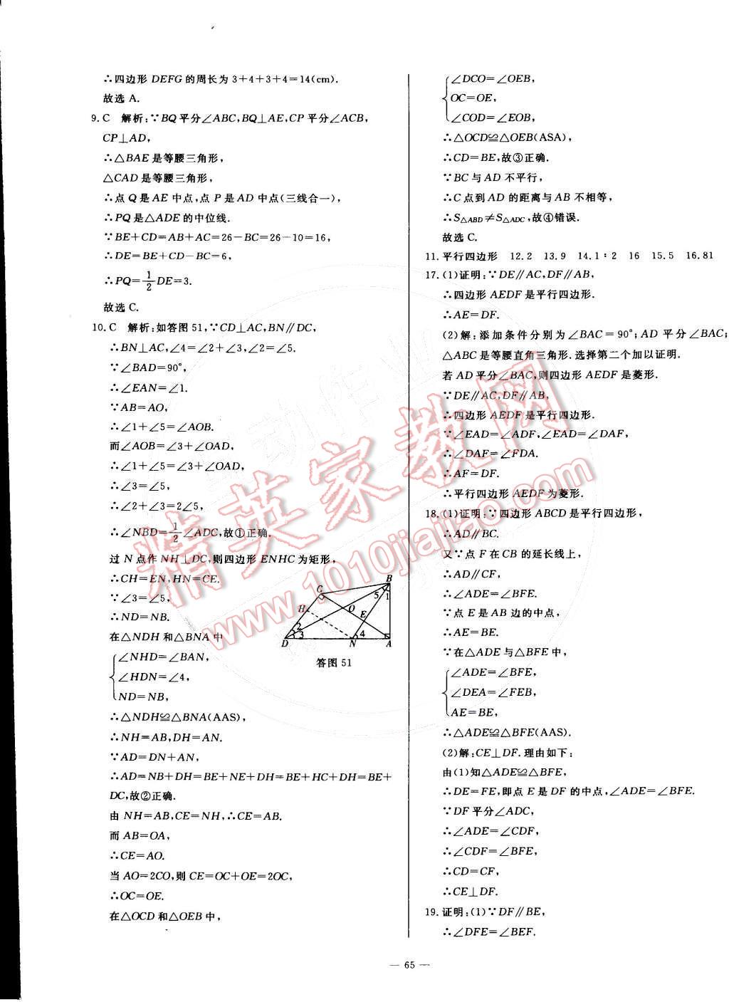 2016年非常1加1八年級(jí)數(shù)學(xué)下冊(cè)滬科版 第37頁