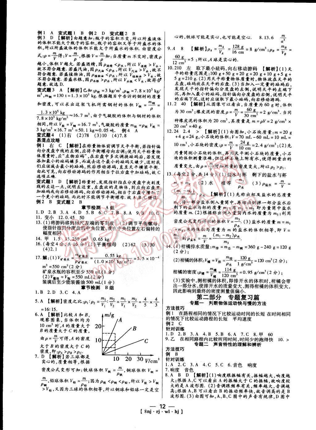 2015年金象教育U計(jì)劃學(xué)期系統(tǒng)復(fù)習(xí)八年級物理人教版 第4頁