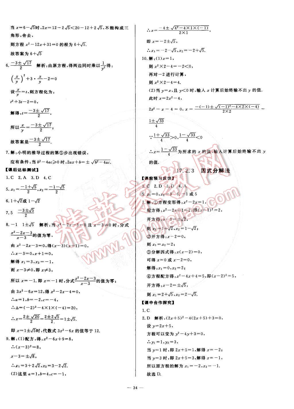 2016年非常1加1八年級(jí)數(shù)學(xué)下冊(cè)滬科版 第6頁(yè)