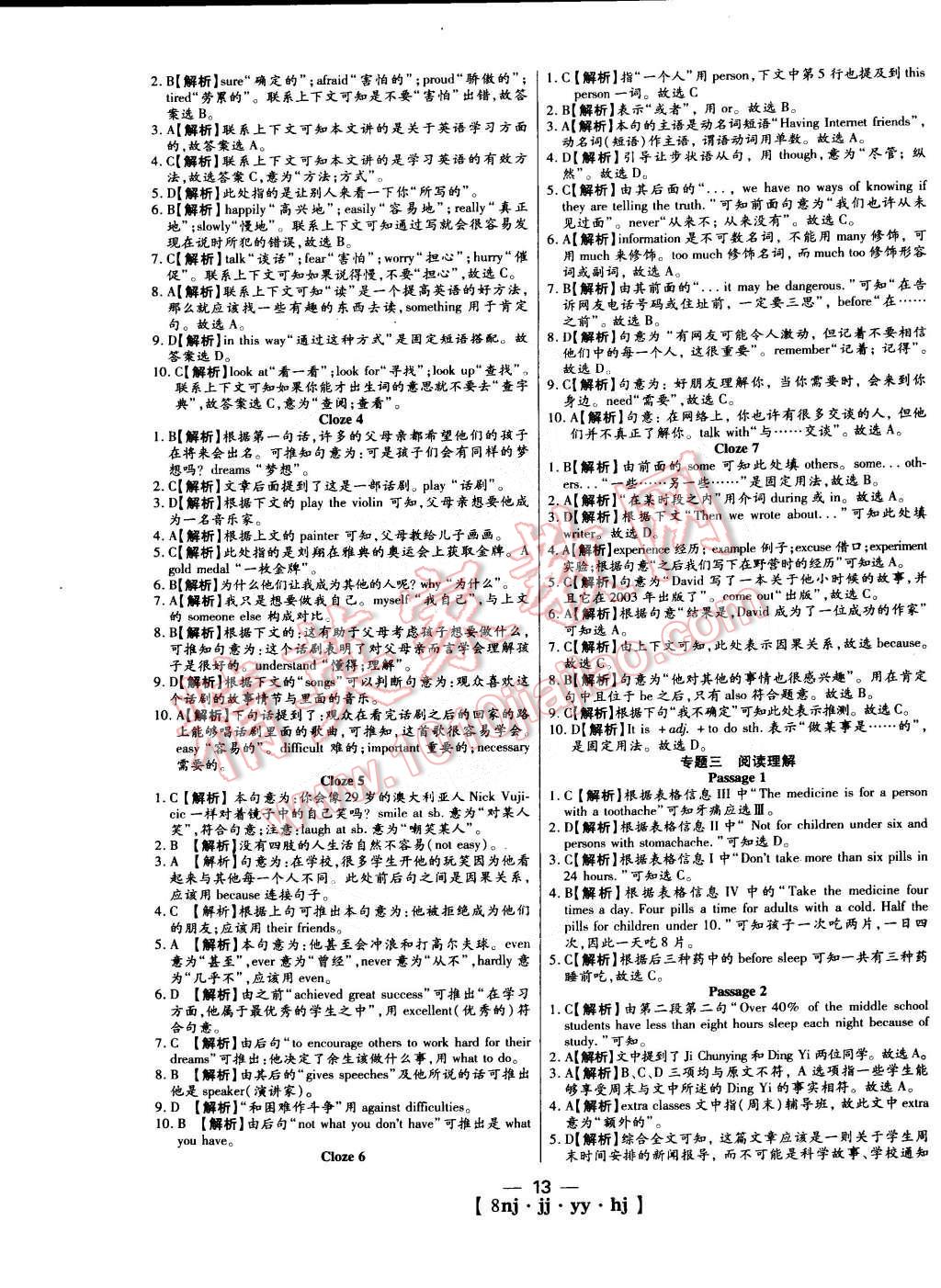 2015年金象教育U计划学期系统复习八年级英语冀教版 第6页