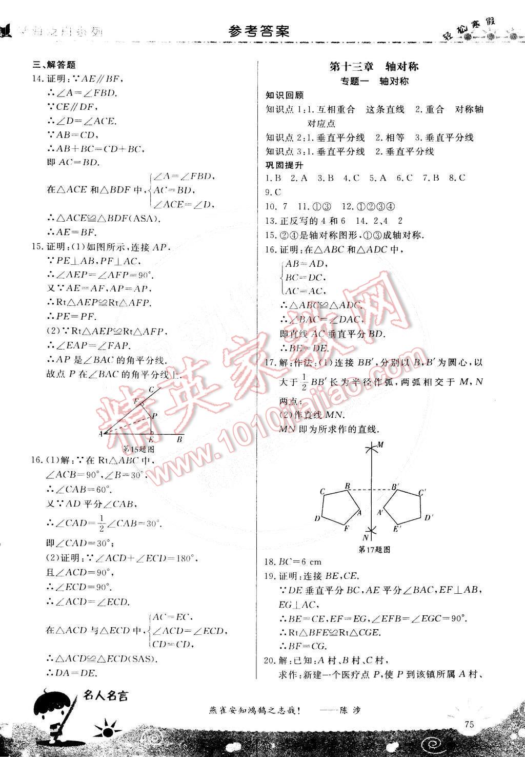 2015年轻松寒假复习加预习八年级数学 第5页