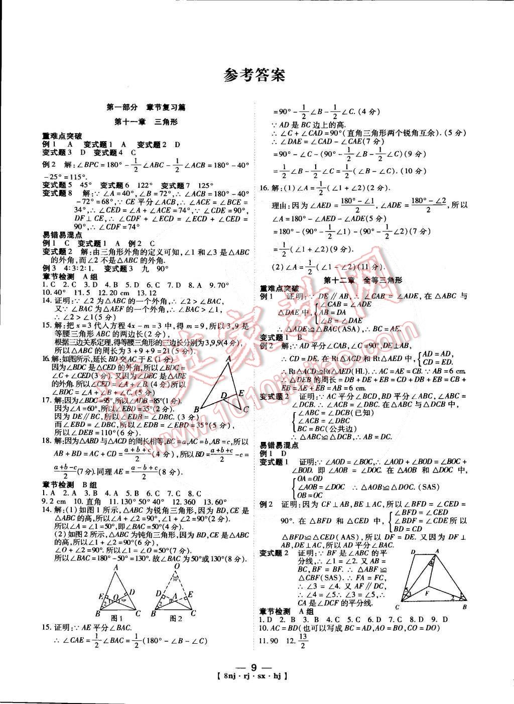 2015年金象教育U计划学期系统复习八年级数学人教版 第1页