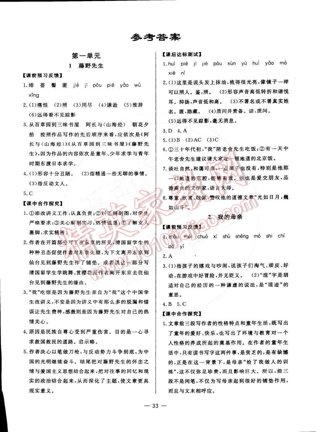 2015年非常1加1訓(xùn)練加檢測(cè)八年級(jí)語(yǔ)文下冊(cè)人教版 第1頁(yè)