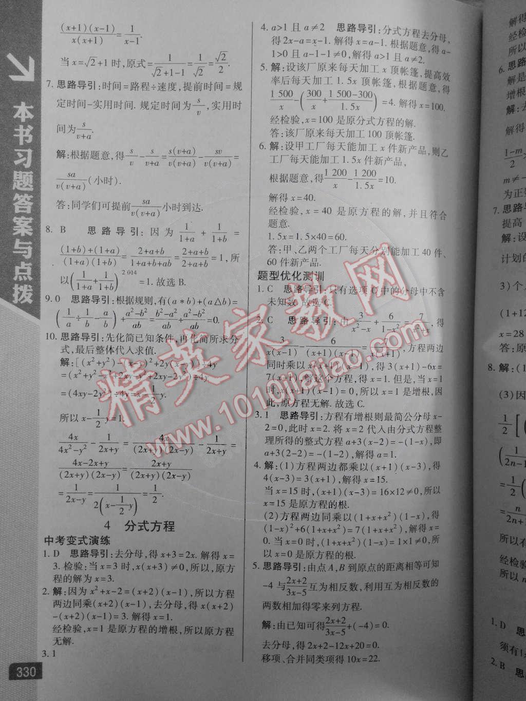 2014年倍速學(xué)習(xí)法八年級數(shù)學(xué)下冊北師大版 第20頁